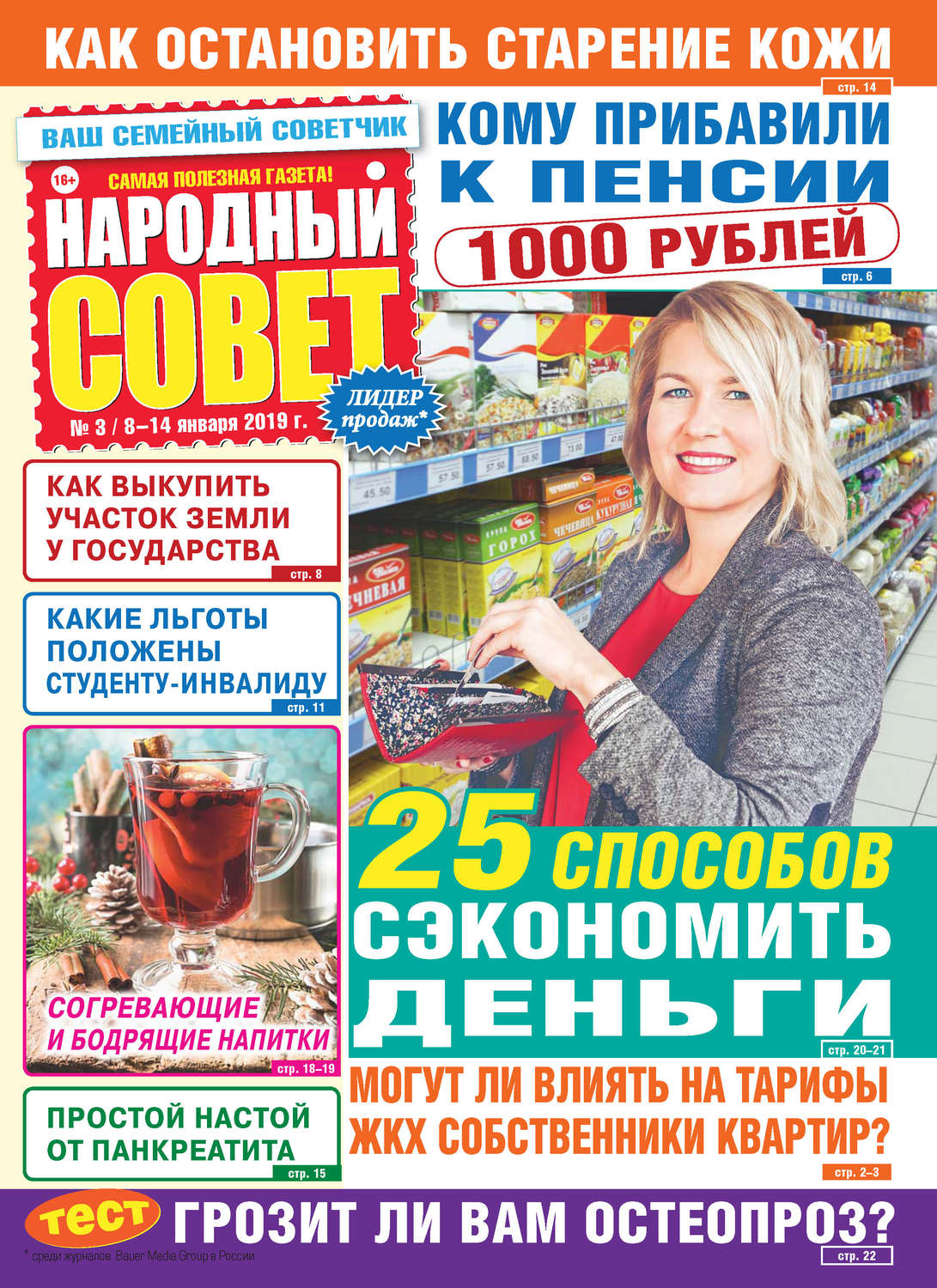 Обложка книги «Народный совет №03/2019»