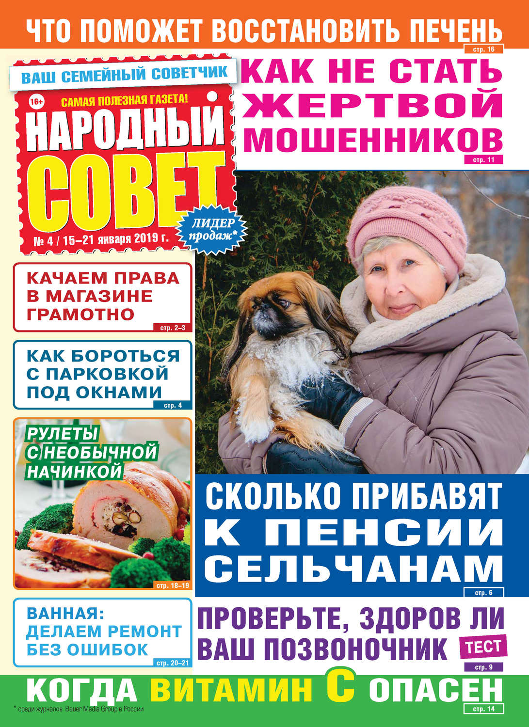 Обложка книги «Народный совет №04/2019»
