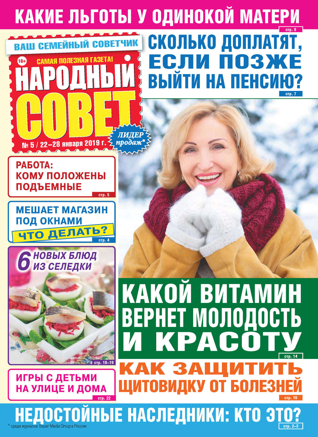 Обложка книги «Народный совет №05/2019»