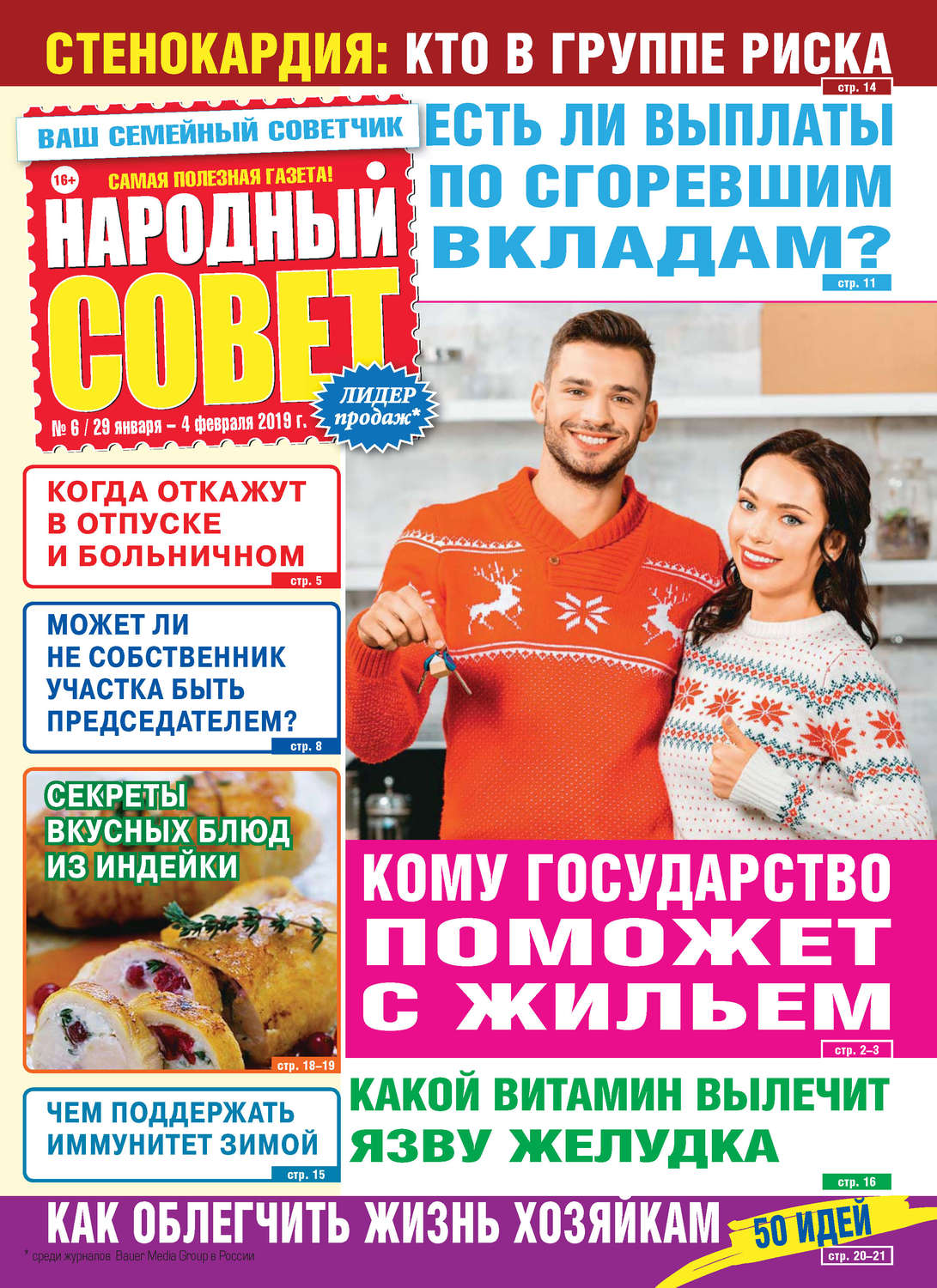 Обложка книги «Народный совет №06/2019»