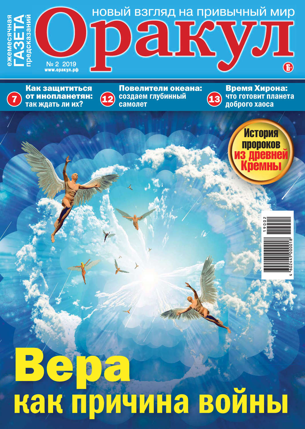 Обложка книги «Оракул №02/2019»