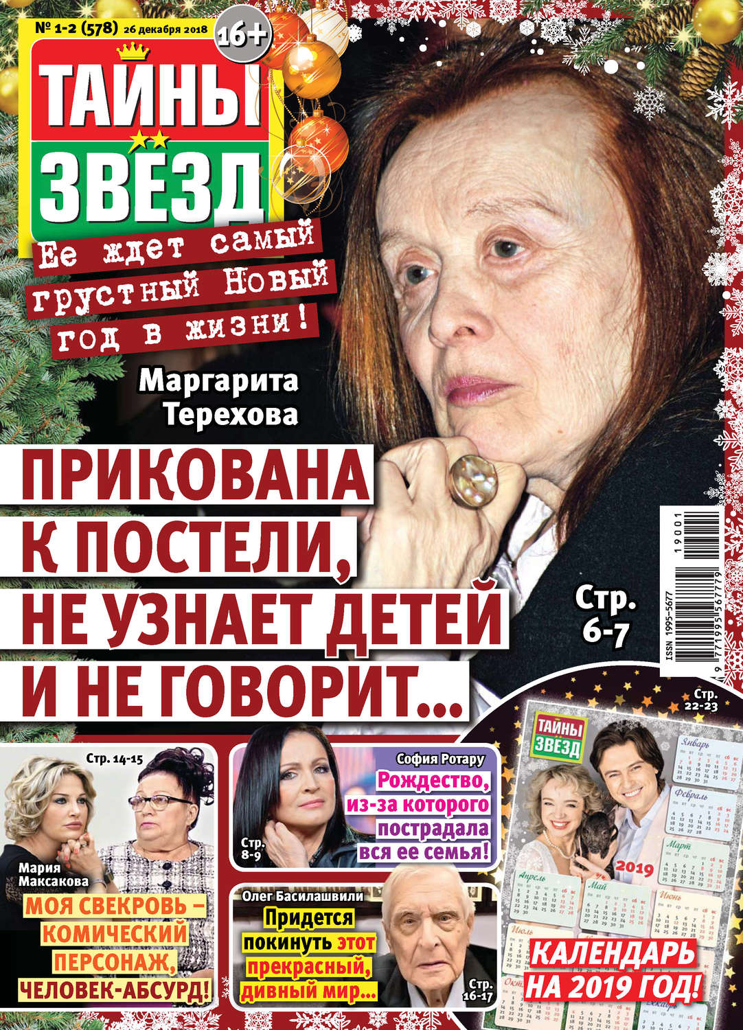 Обложка книги «Тайны звезд №01-02/2019»