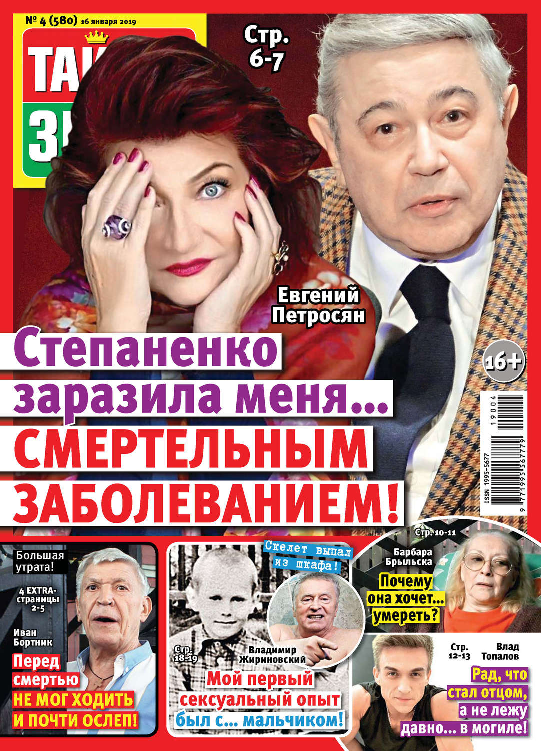 Обложка книги «Тайны звезд №04/2019»