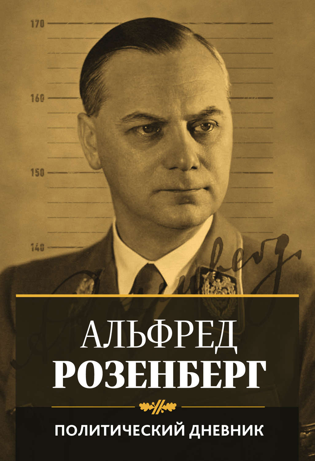 Обложка книги «Политический дневник»