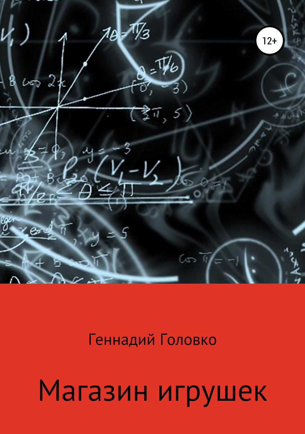 Обложка книги «Магазин игрушек»