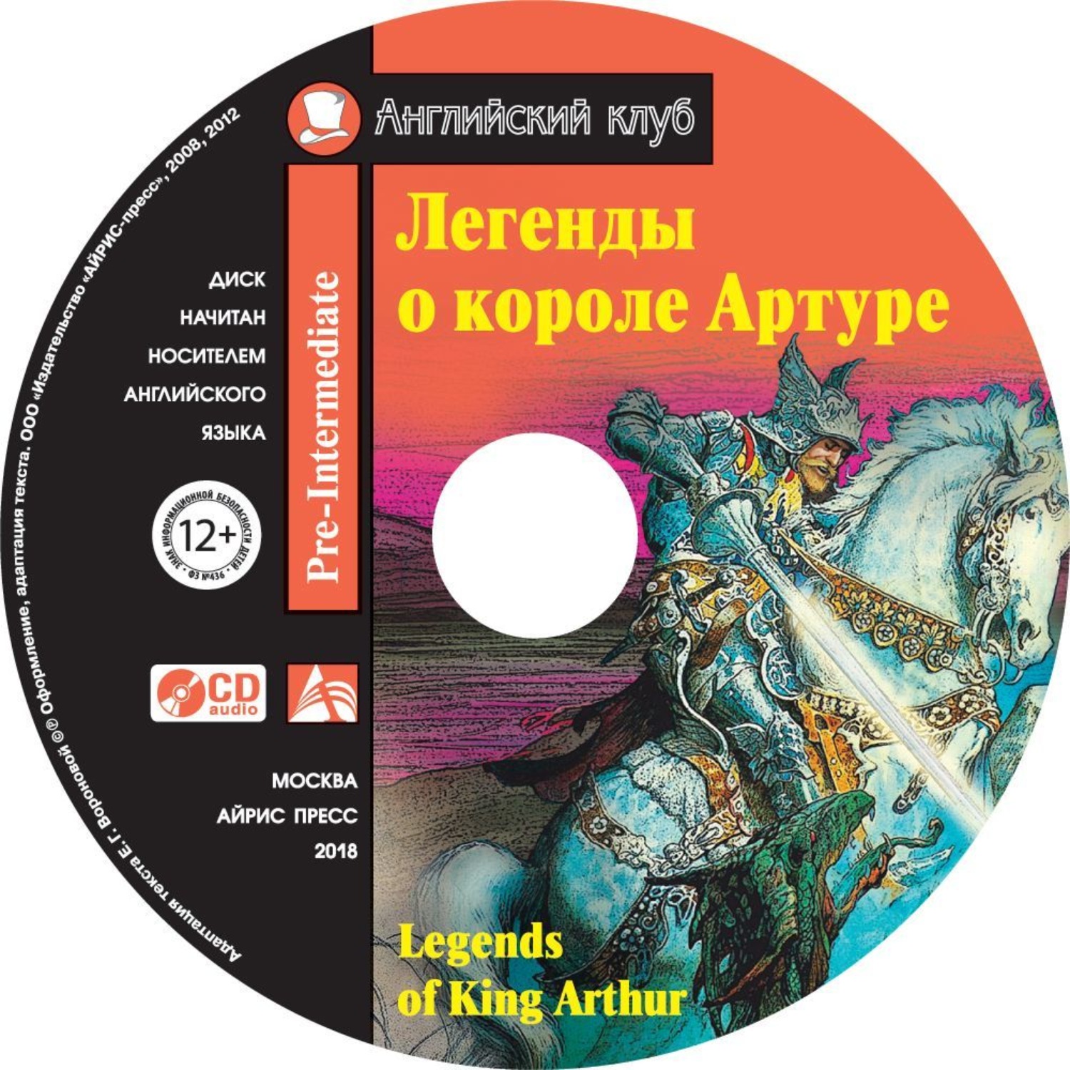 Обложка книги «Легенды о короле Артуре / Legends of King Arthur»
