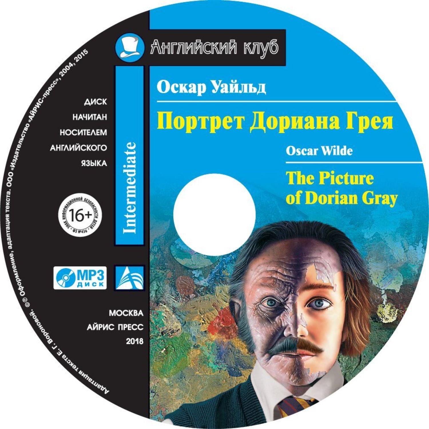 Обложка книги «Портрет Дориана Грея / The Picture of Dorian Gray»