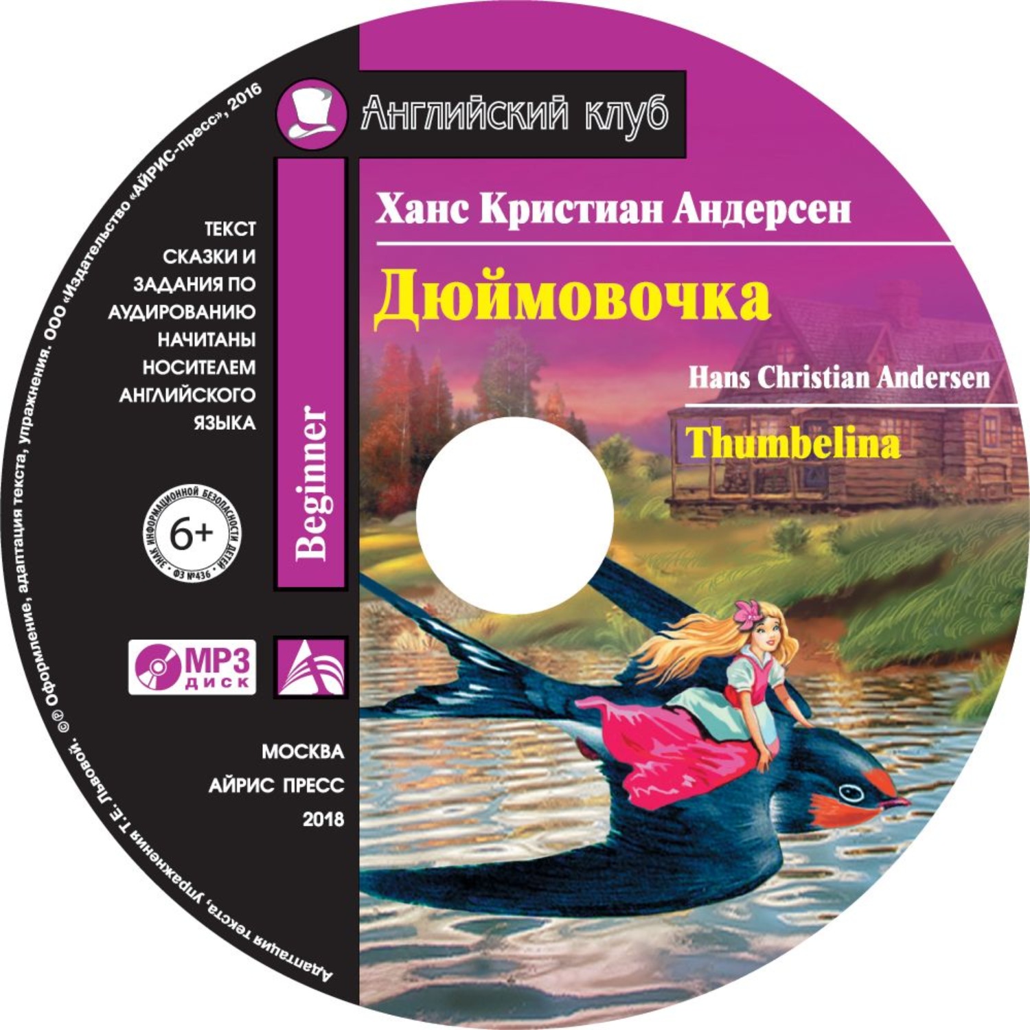 Обложка книги «Дюймовочка / Thumbelina»