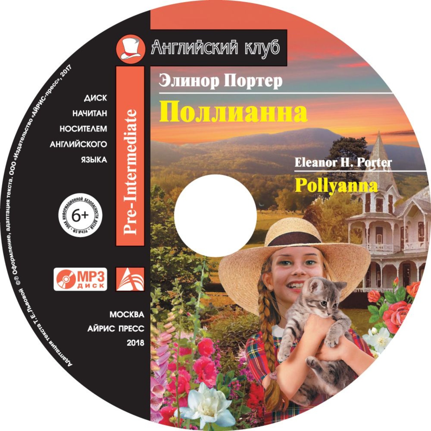 Обложка книги «Поллианна / Pollyanna»