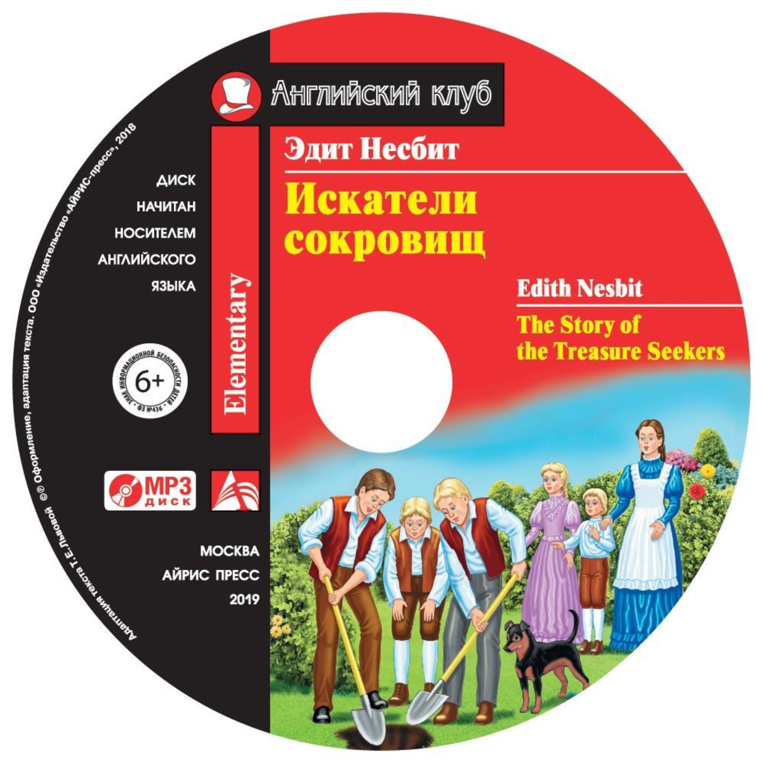 Обложка книги «Искатели сокровищ / The Story of the Treasure Seekers»