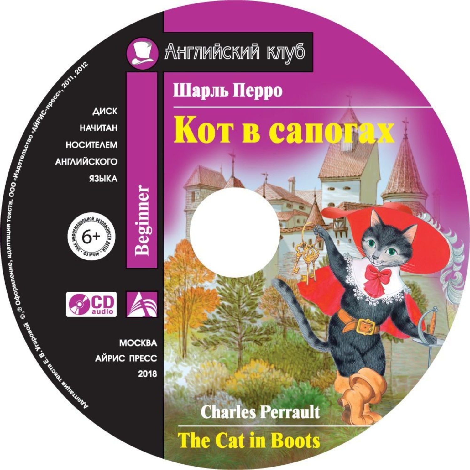 Обложка книги «Кот в сапогах / The Cat in Boots»