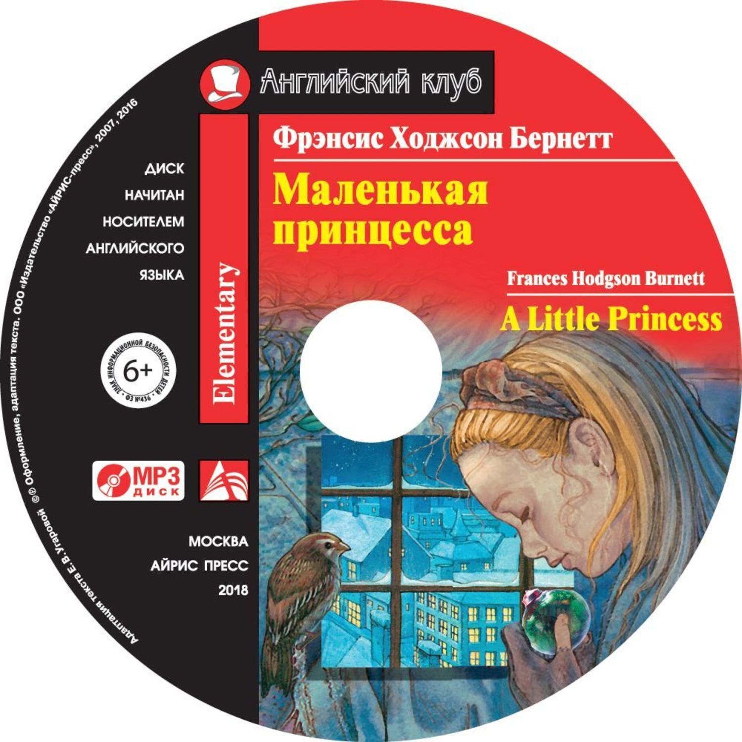 Обложка книги «Маленькая принцесса / A Little Princess»