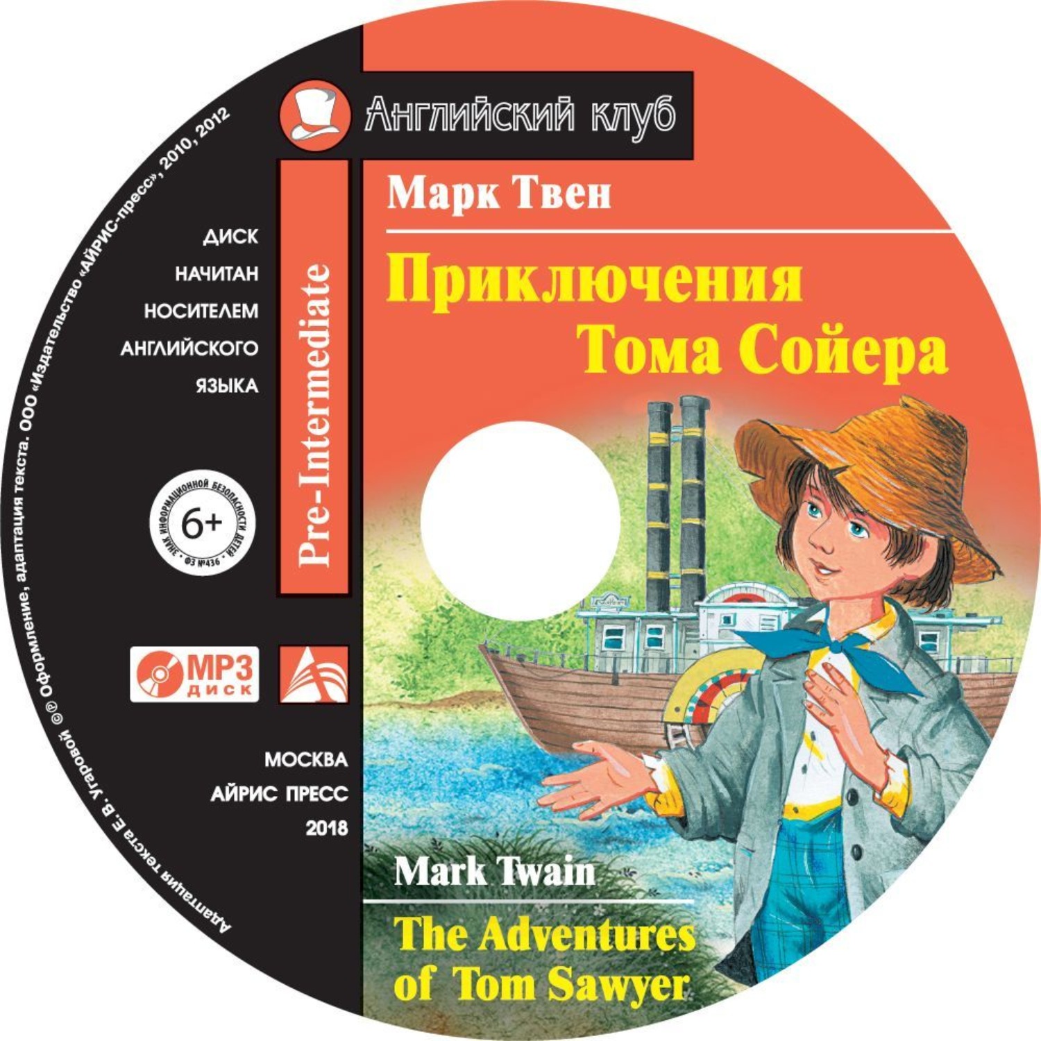 Обложка книги «Приключения Тома Сойера / The Adventures of Tom Sawyer»