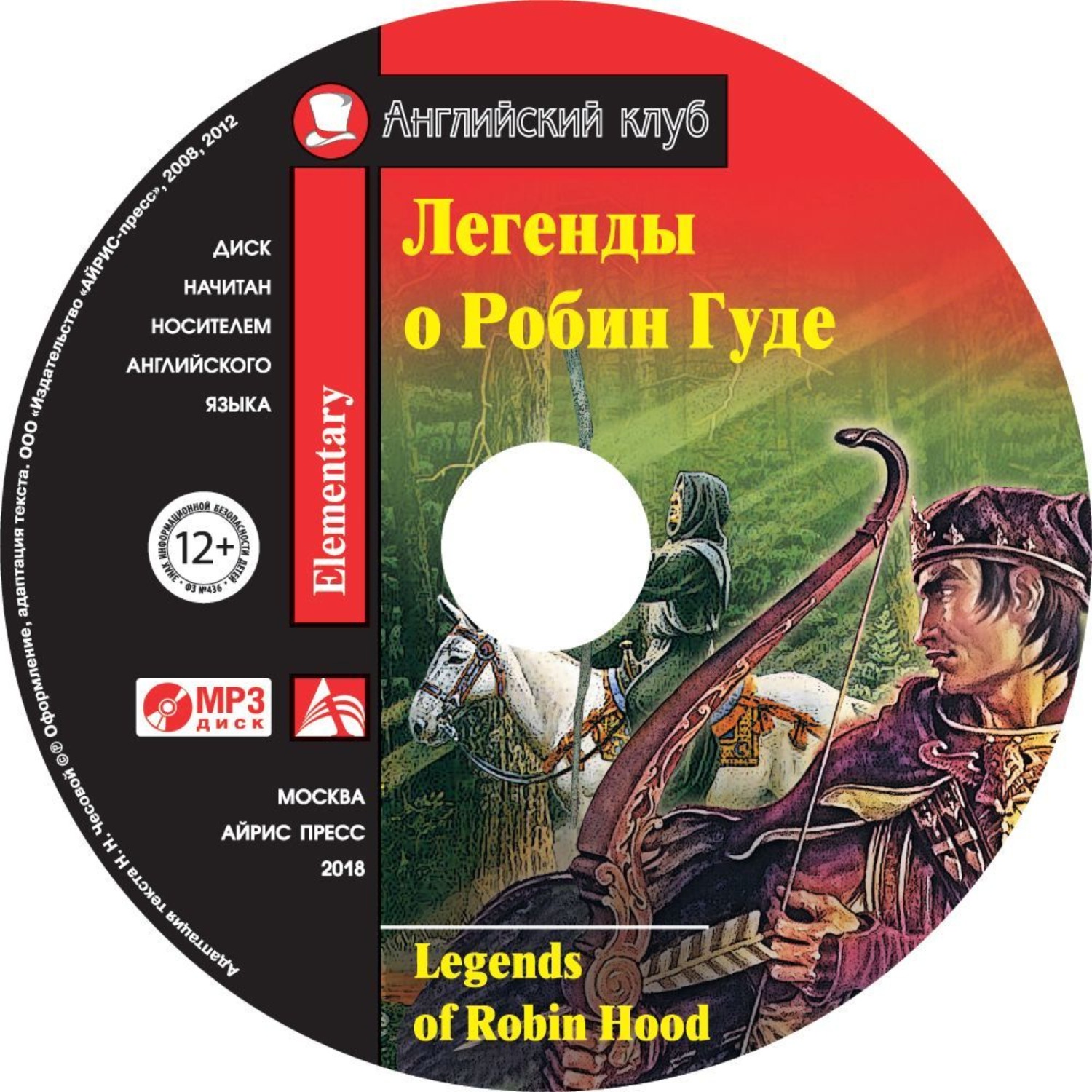 Обложка книги «Легенды о Робин Гуде / Legends of Robin Hood»