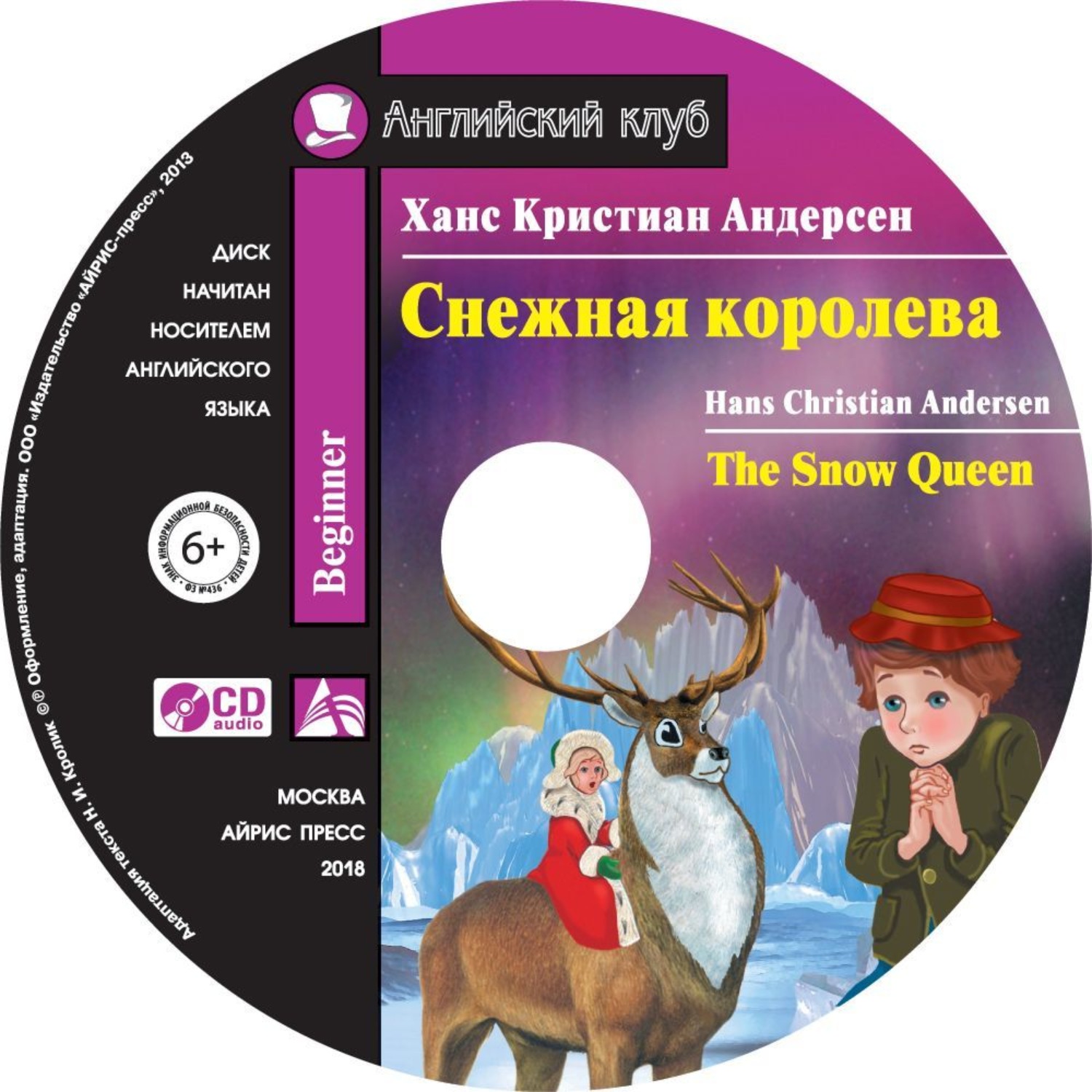 Обложка книги «Снежная королева / The Snow Queen»
