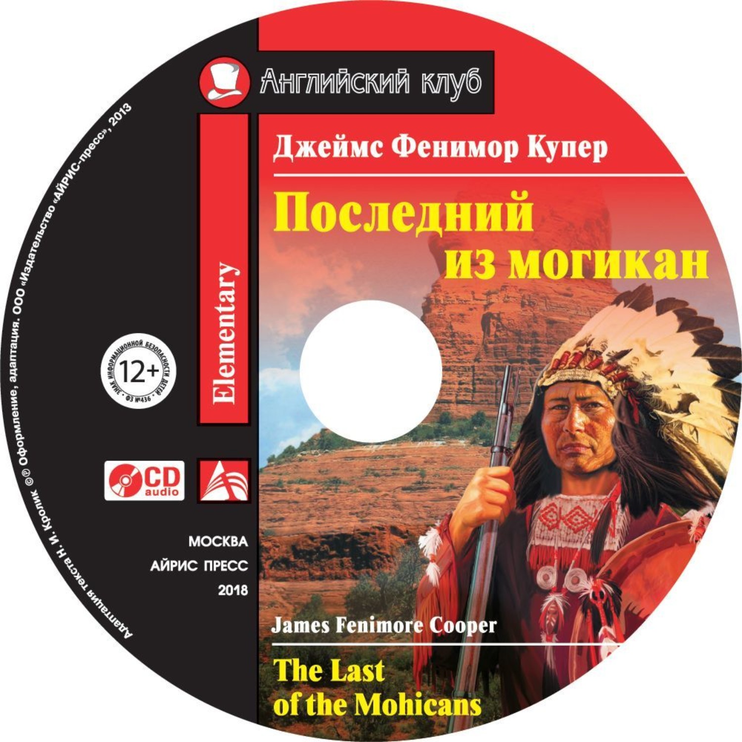 Обложка книги «Последний из могикан / The Last of the Mohicans»