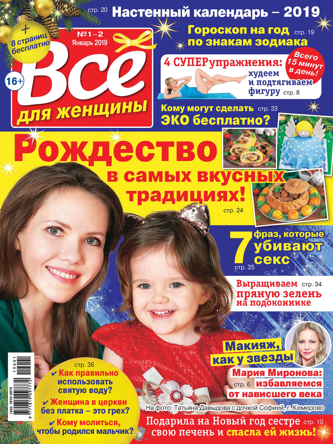 Обложка книги «Всё для женщины №01-02/2019»