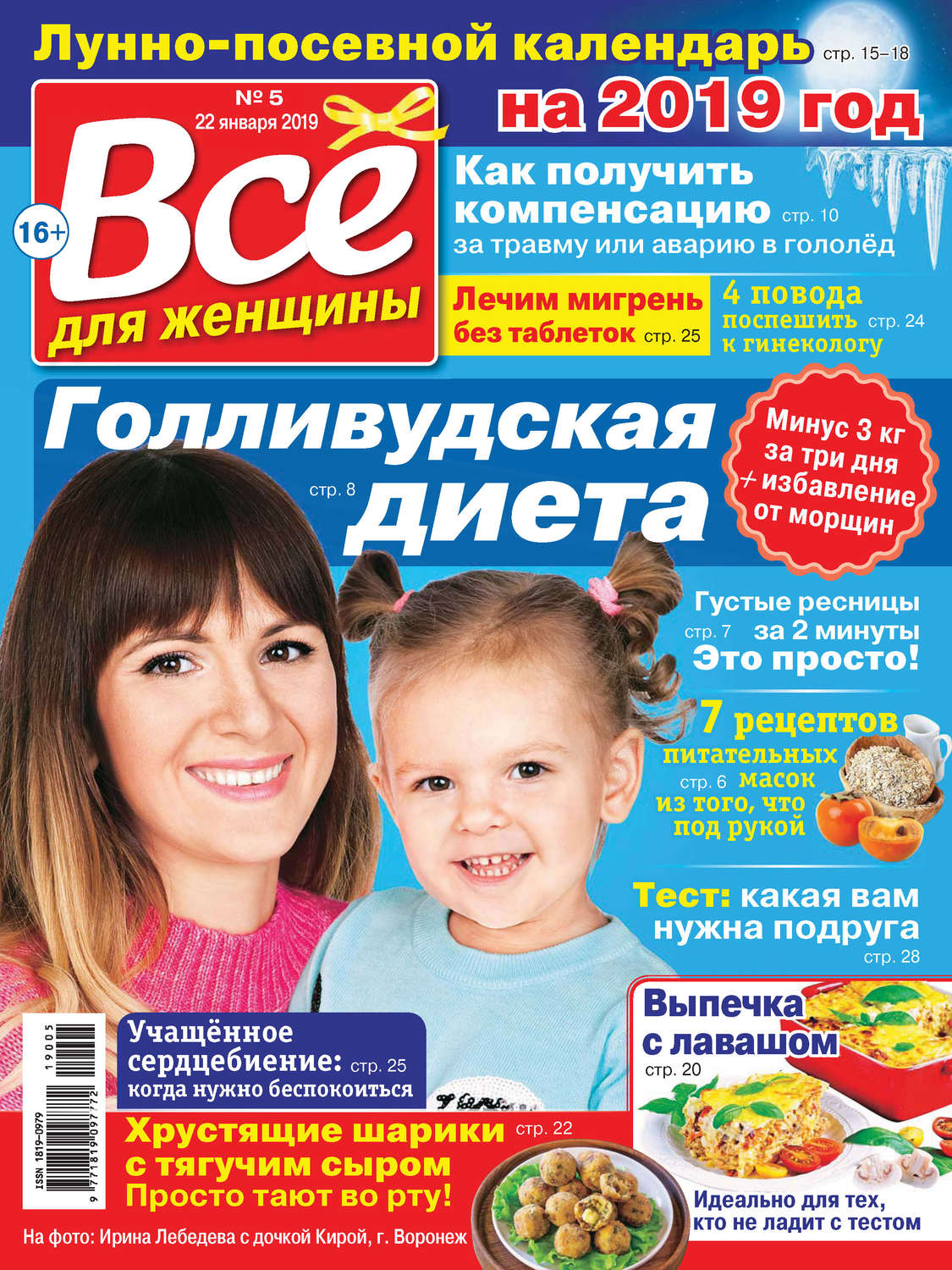Обложка книги «Всё для женщины №05/2019»
