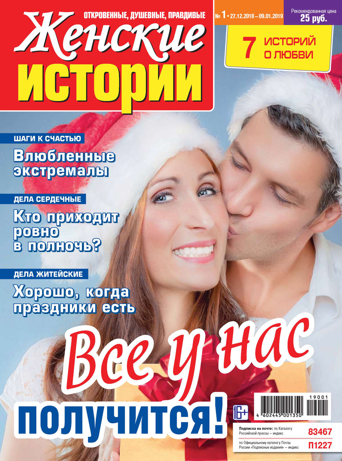Обложка книги «Женские истории №01/2019»