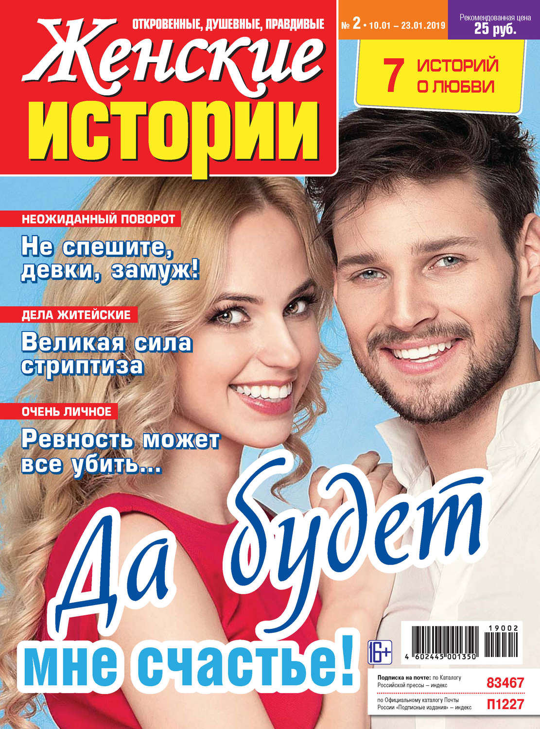 Обложка книги «Женские истории №02/2019»