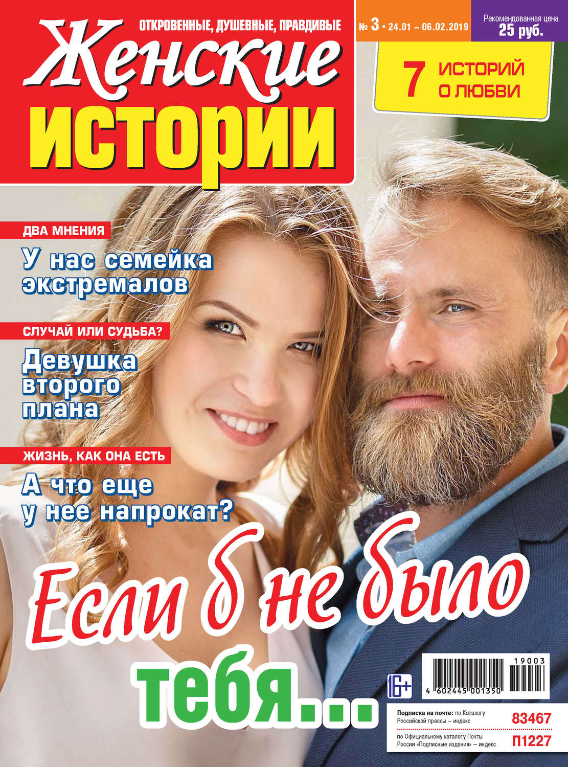 Обложка книги «Женские истории №03/2019»