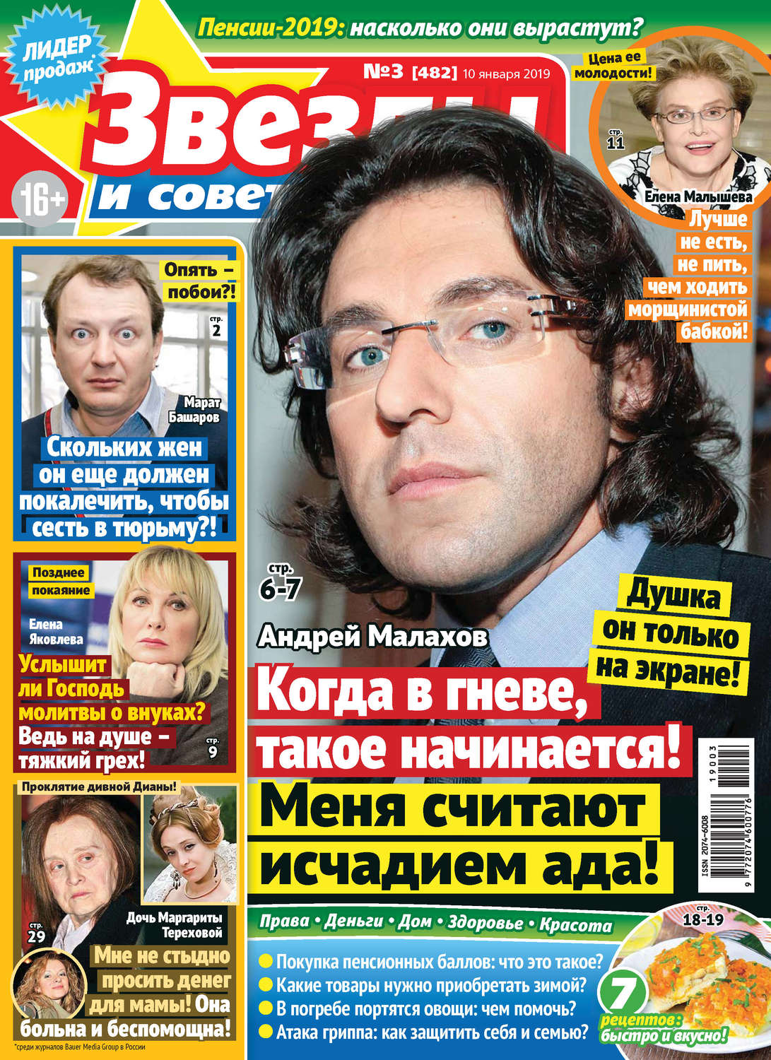 Обложка книги «Звезды и советы №03/2019»