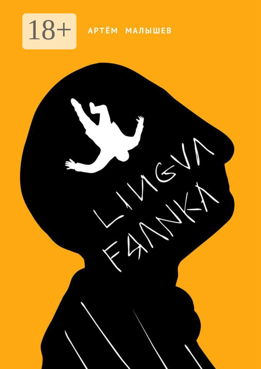 Обложка книги «Lingva Franka»