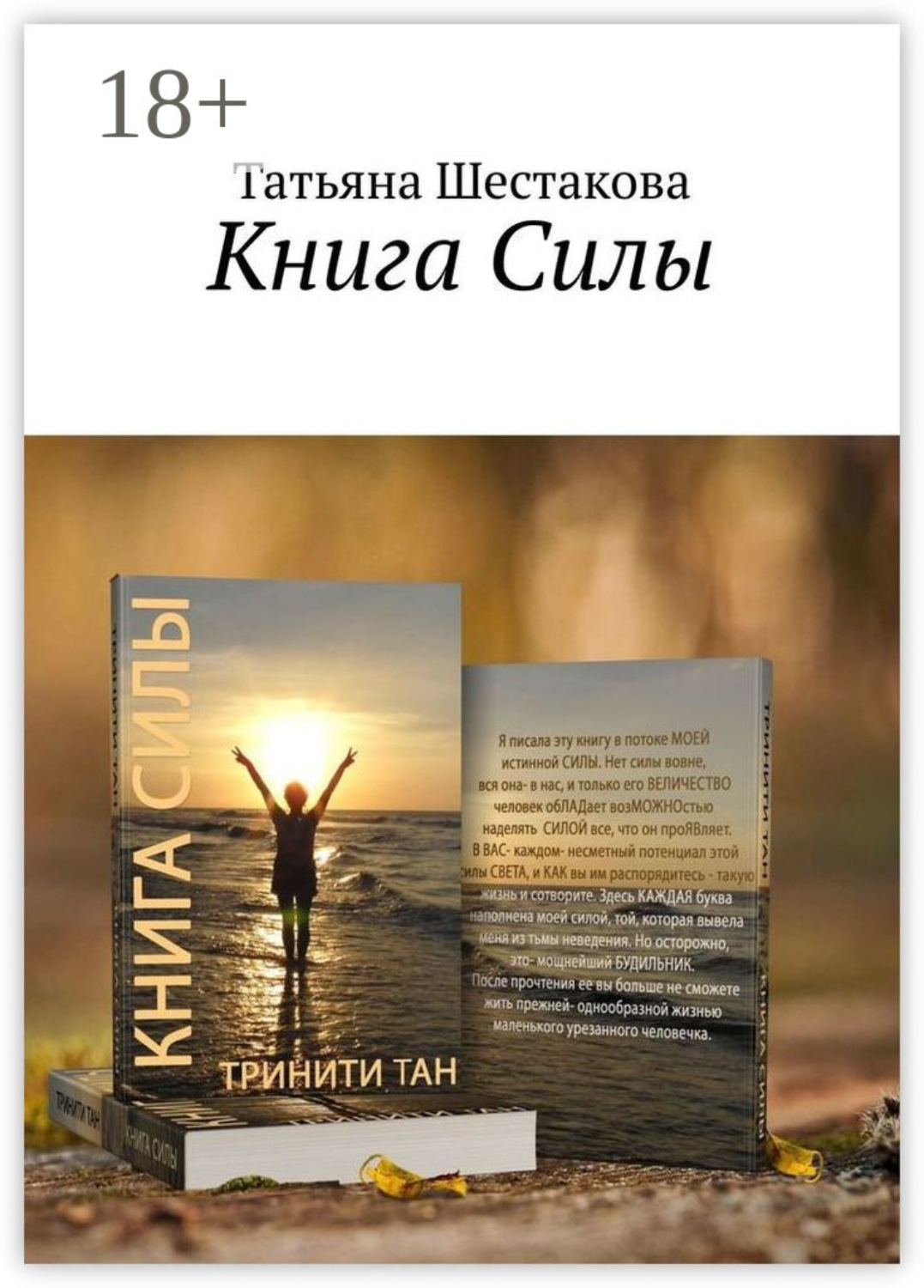 Обложка книги «Книга Силы»