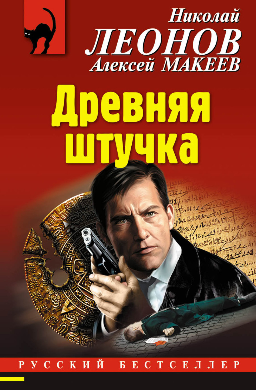 Обложка книги «Древняя штучка»