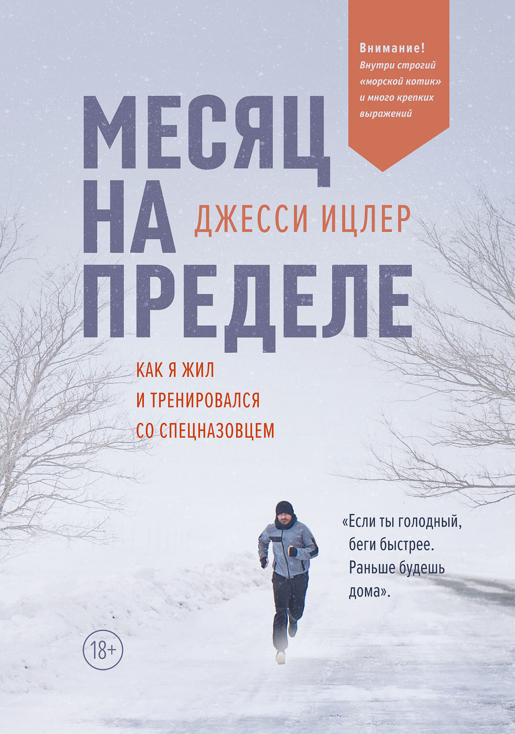 Обложка книги «Месяц на пределе»