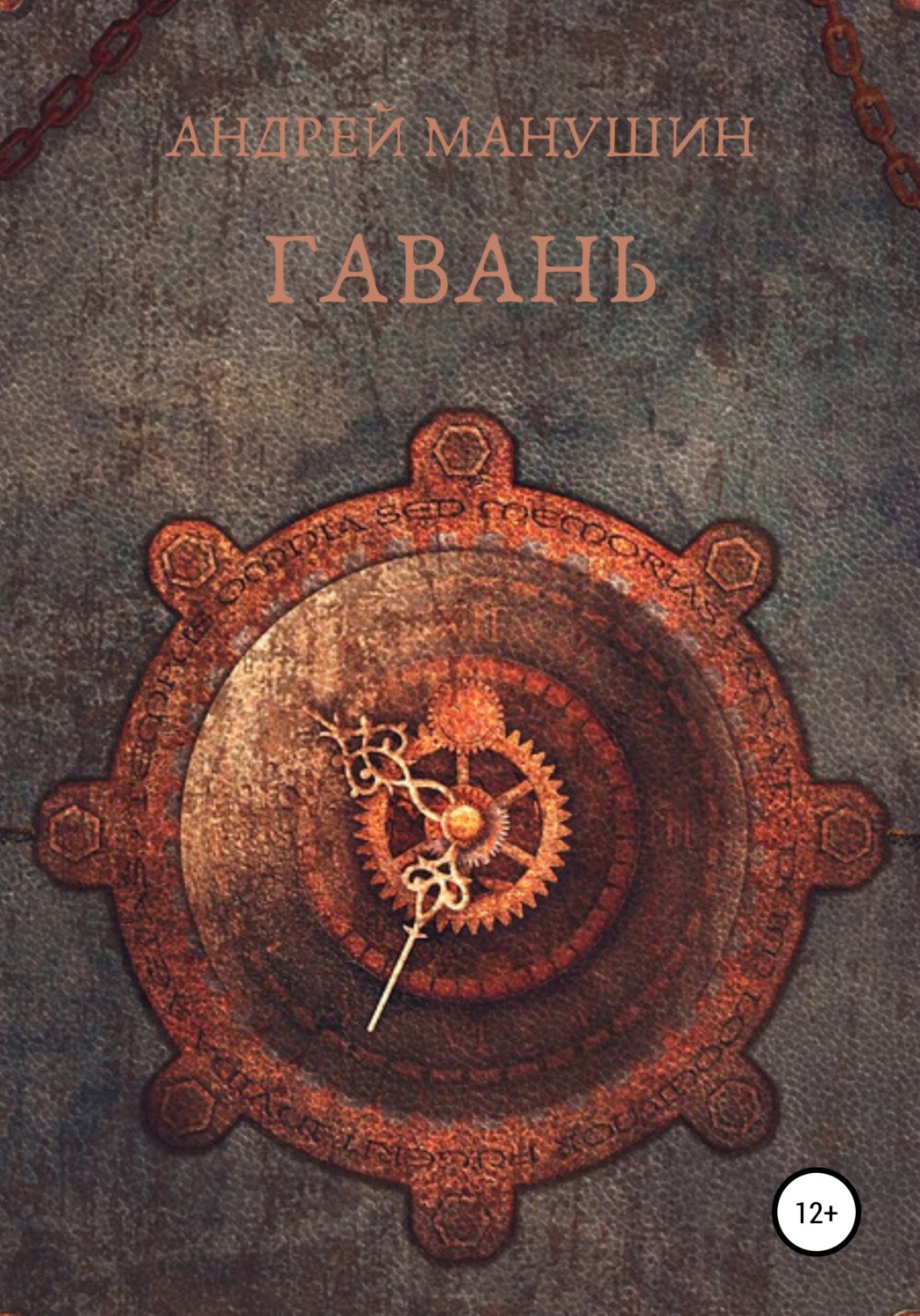 Обложка книги «Гавань»