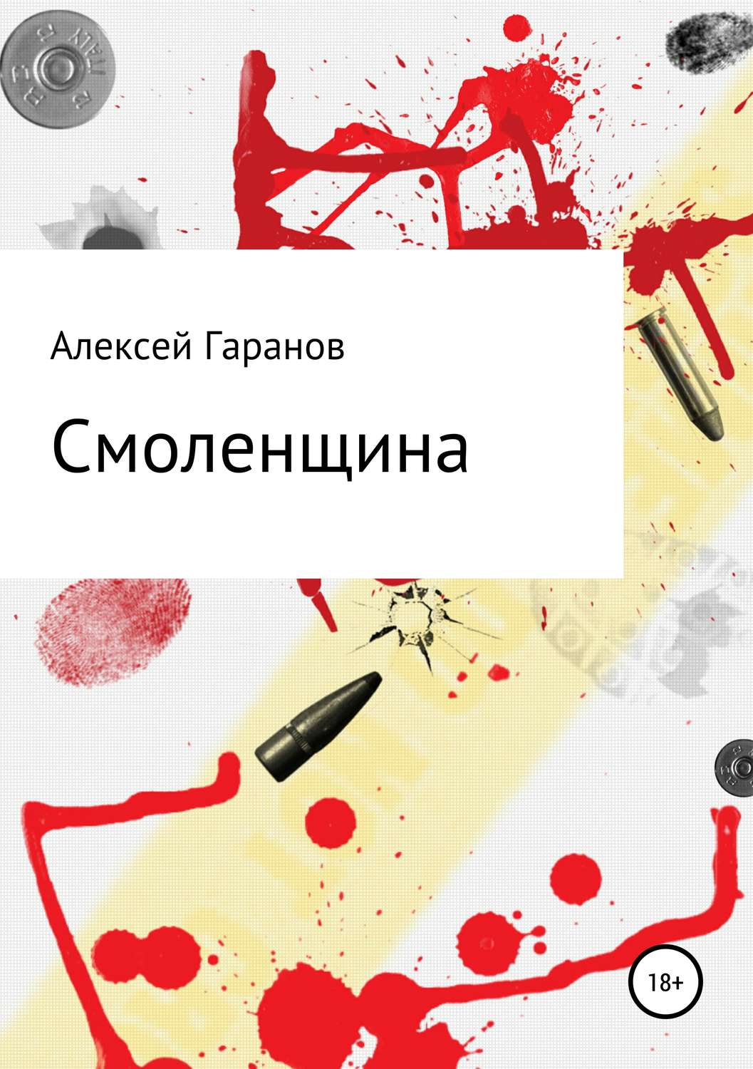 Обложка книги «Смоленщина»