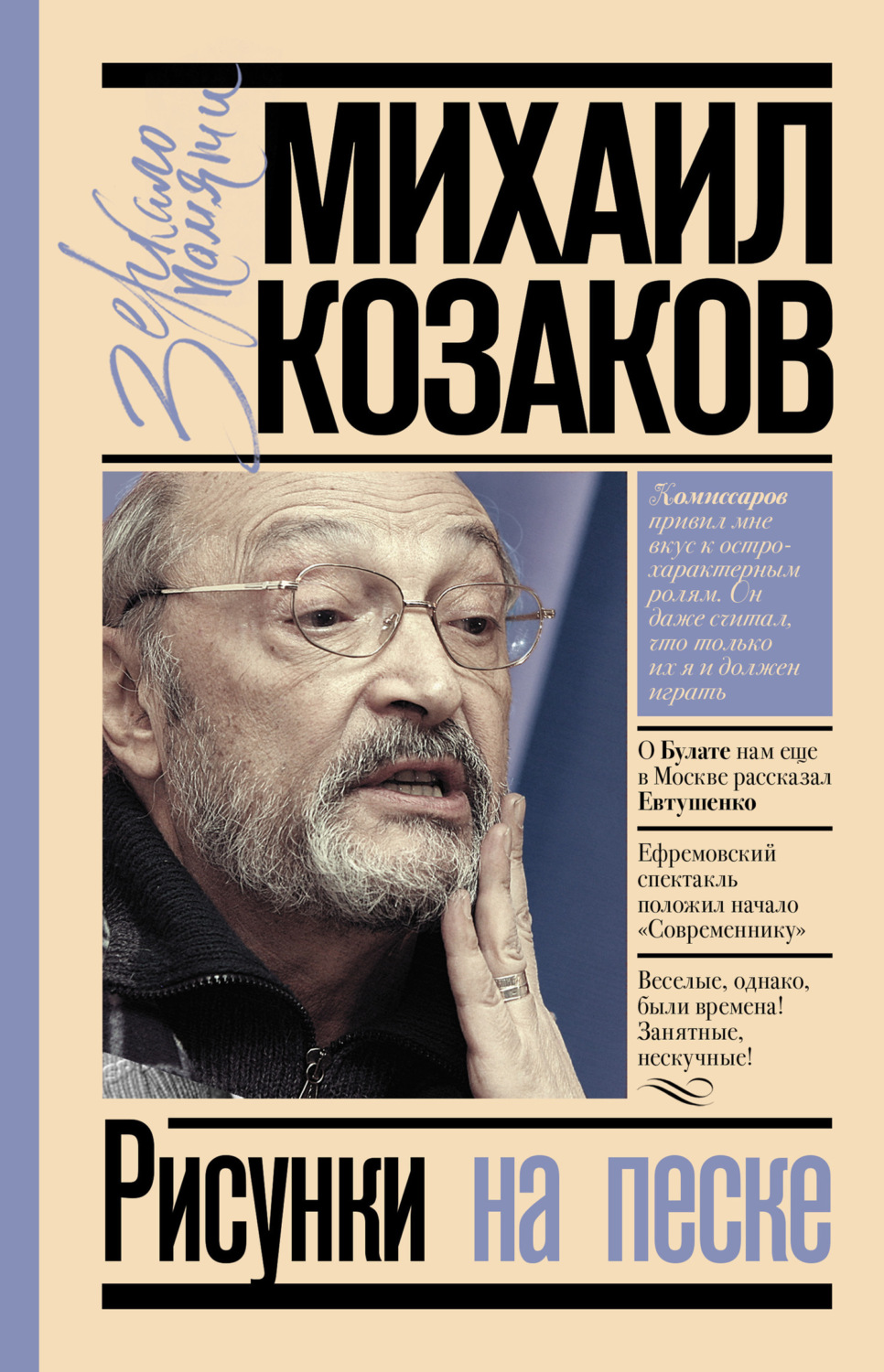 Обложка книги «Рисунки на песке»