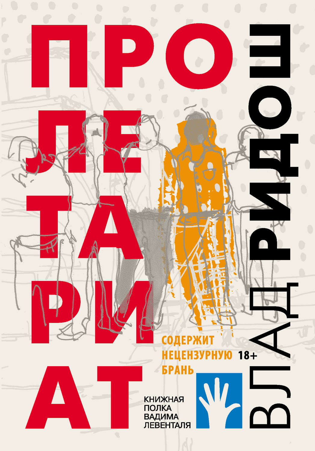 Обложка книги «Пролетариат»
