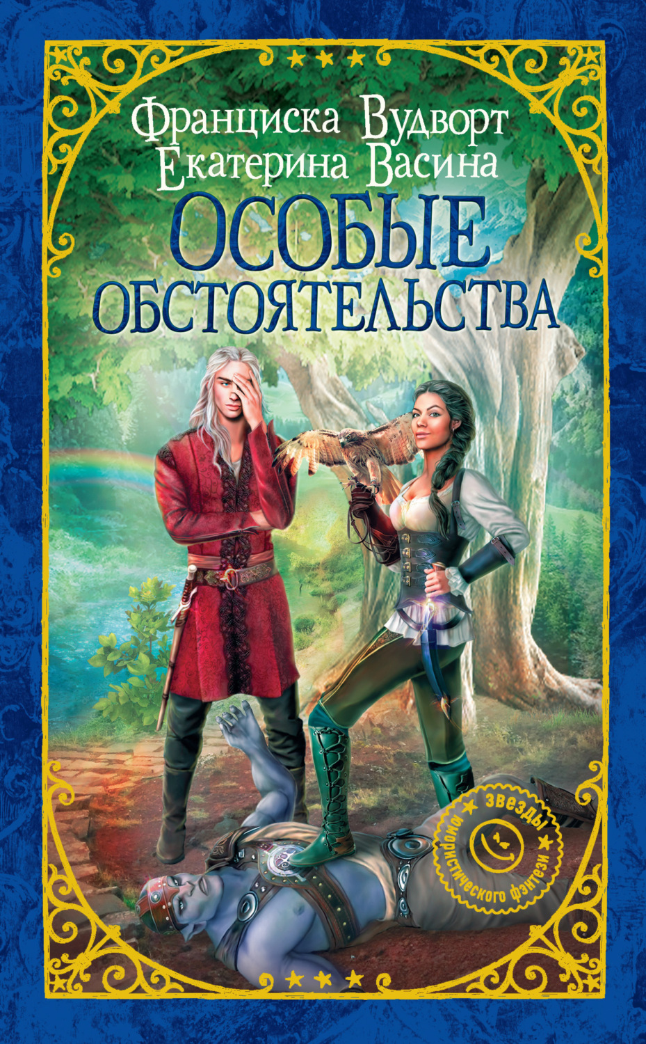 Обложка книги «Особые обстоятельства»