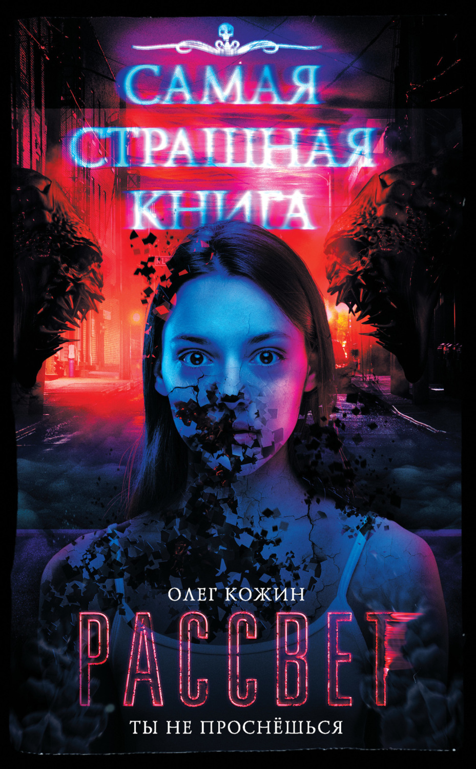 Обложка книги «Рассвет»