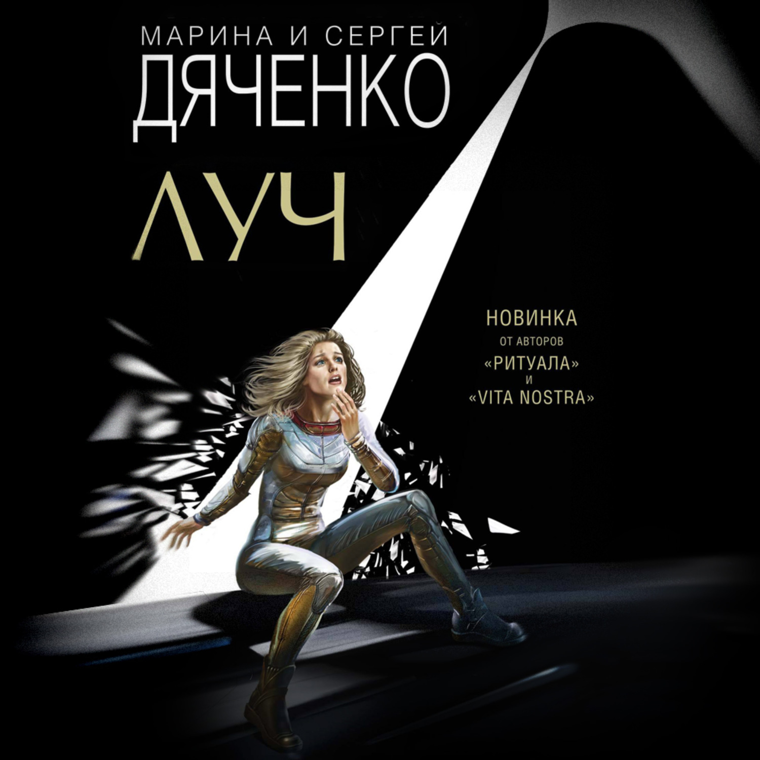 Обложка книги «Луч»