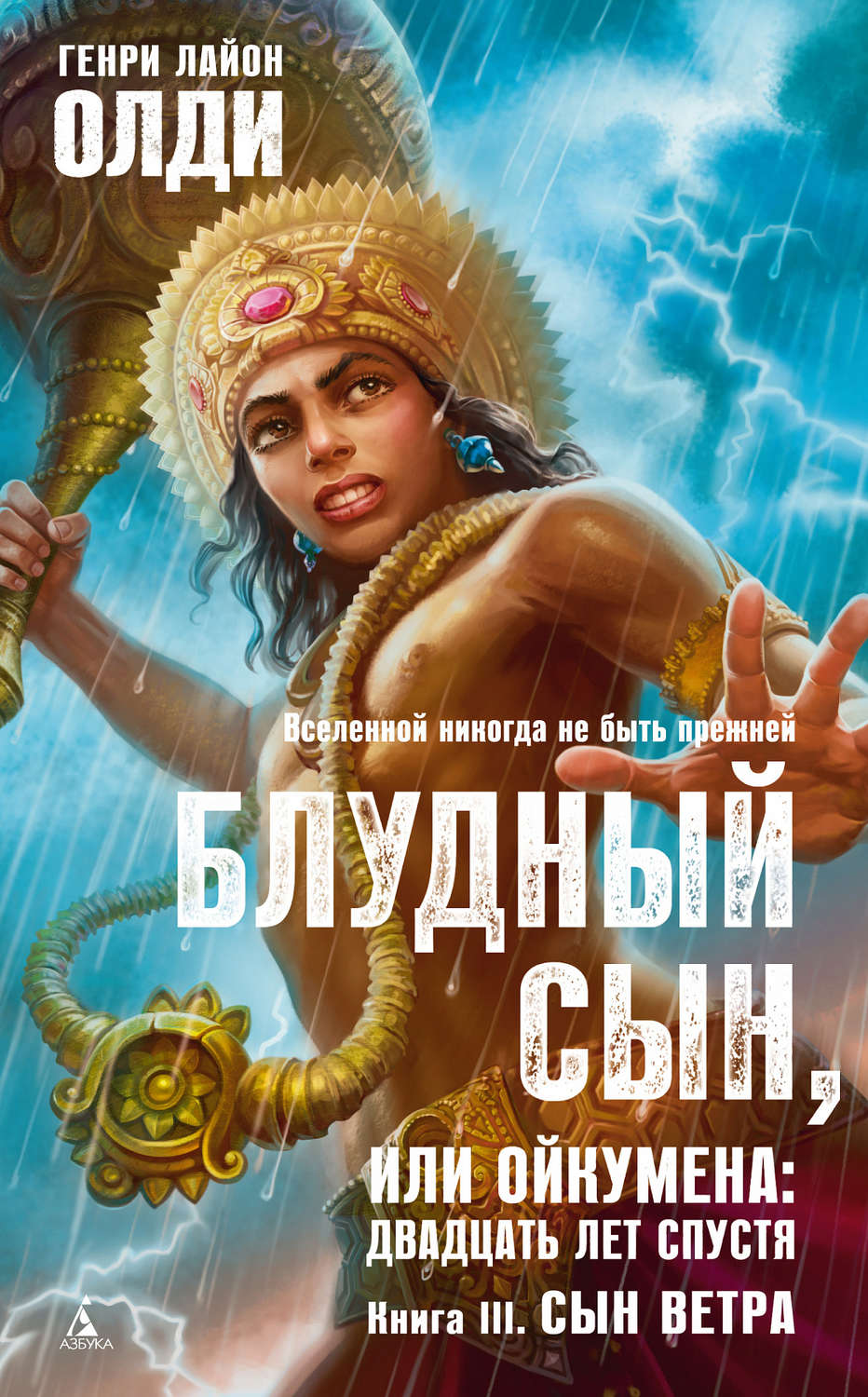 Обложка книги «Сын Ветра»