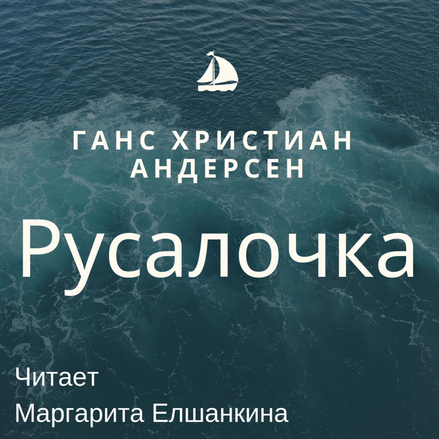 Обложка книги «Русалочка»