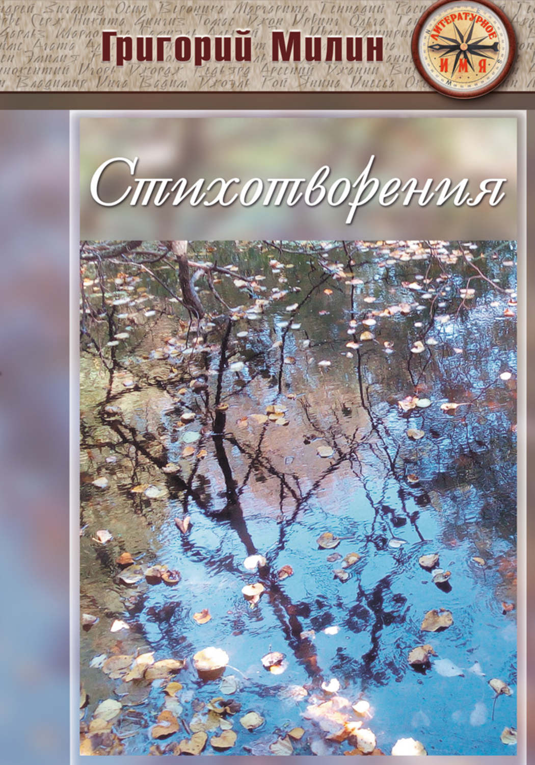 Обложка книги «Стихотворения»