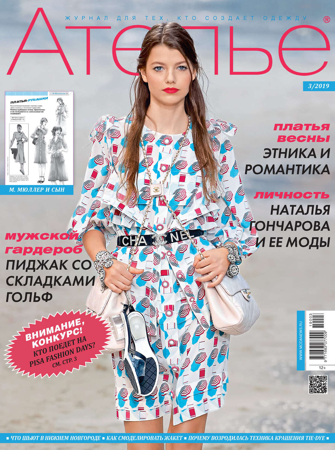Обложка книги «Ателье №03/2019»