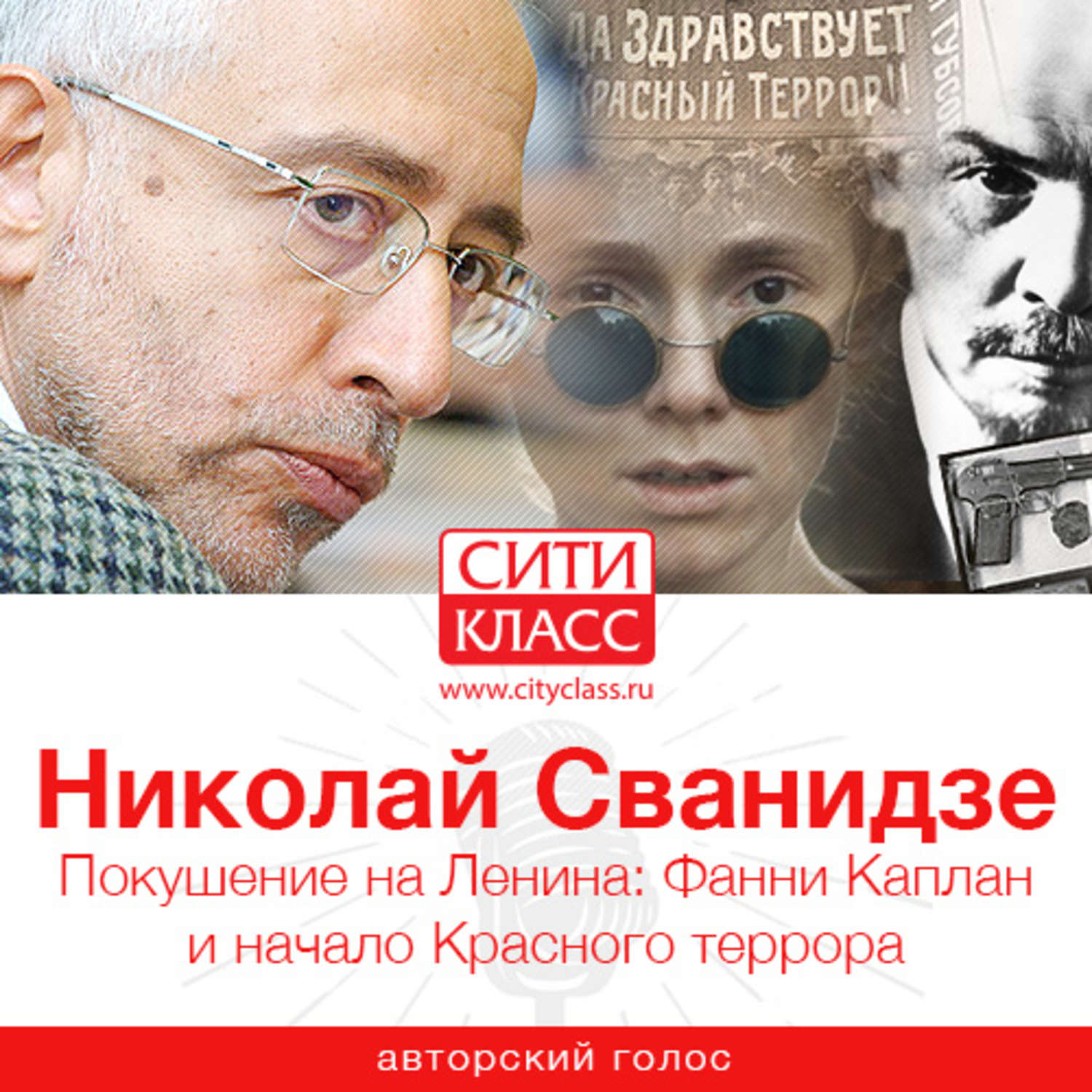 Обложка книги «Покушение на Ленина: Фанни Каплан и начало Красного террора»