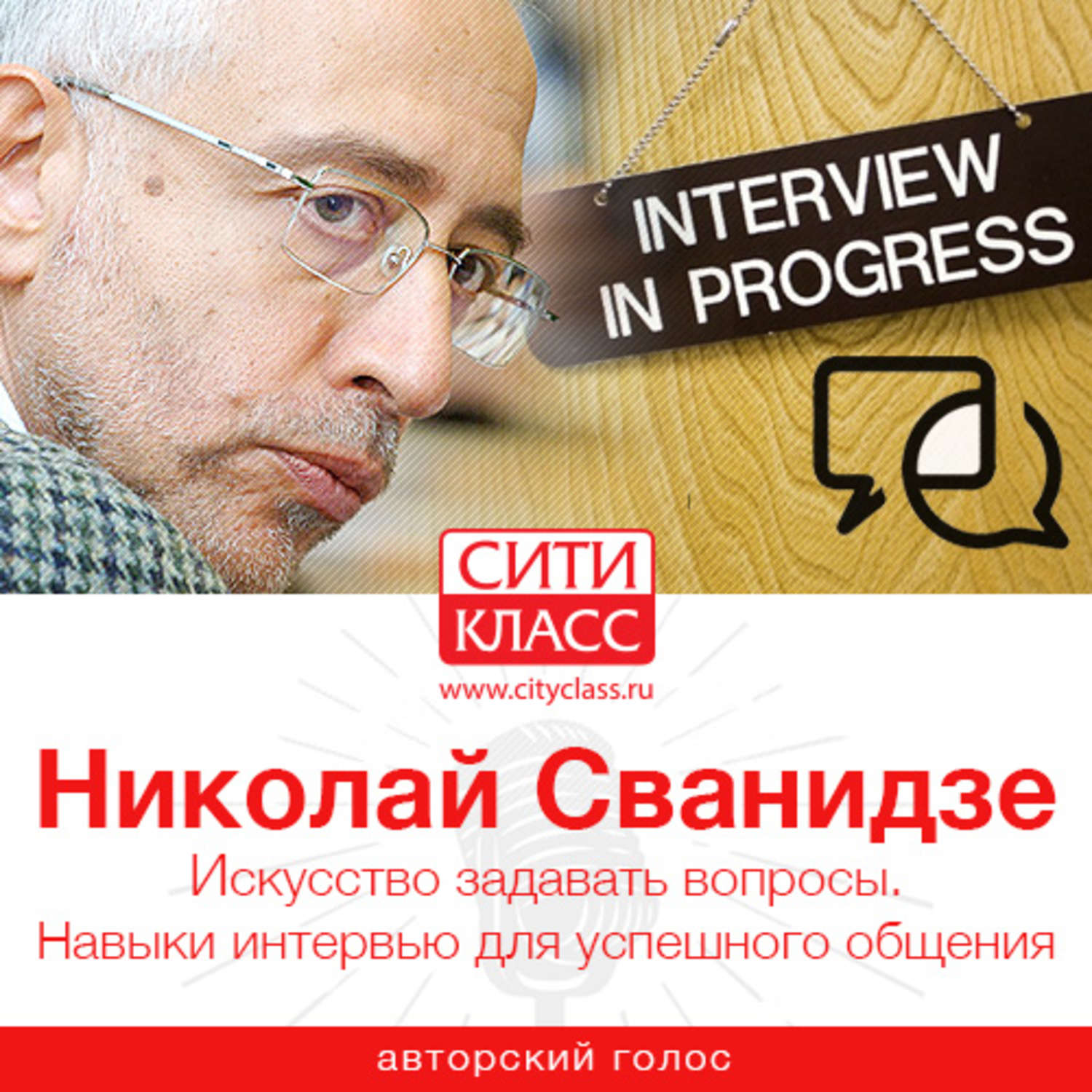 Обложка книги «Искусство задавать вопросы. Навыки интервью для успешного общения»