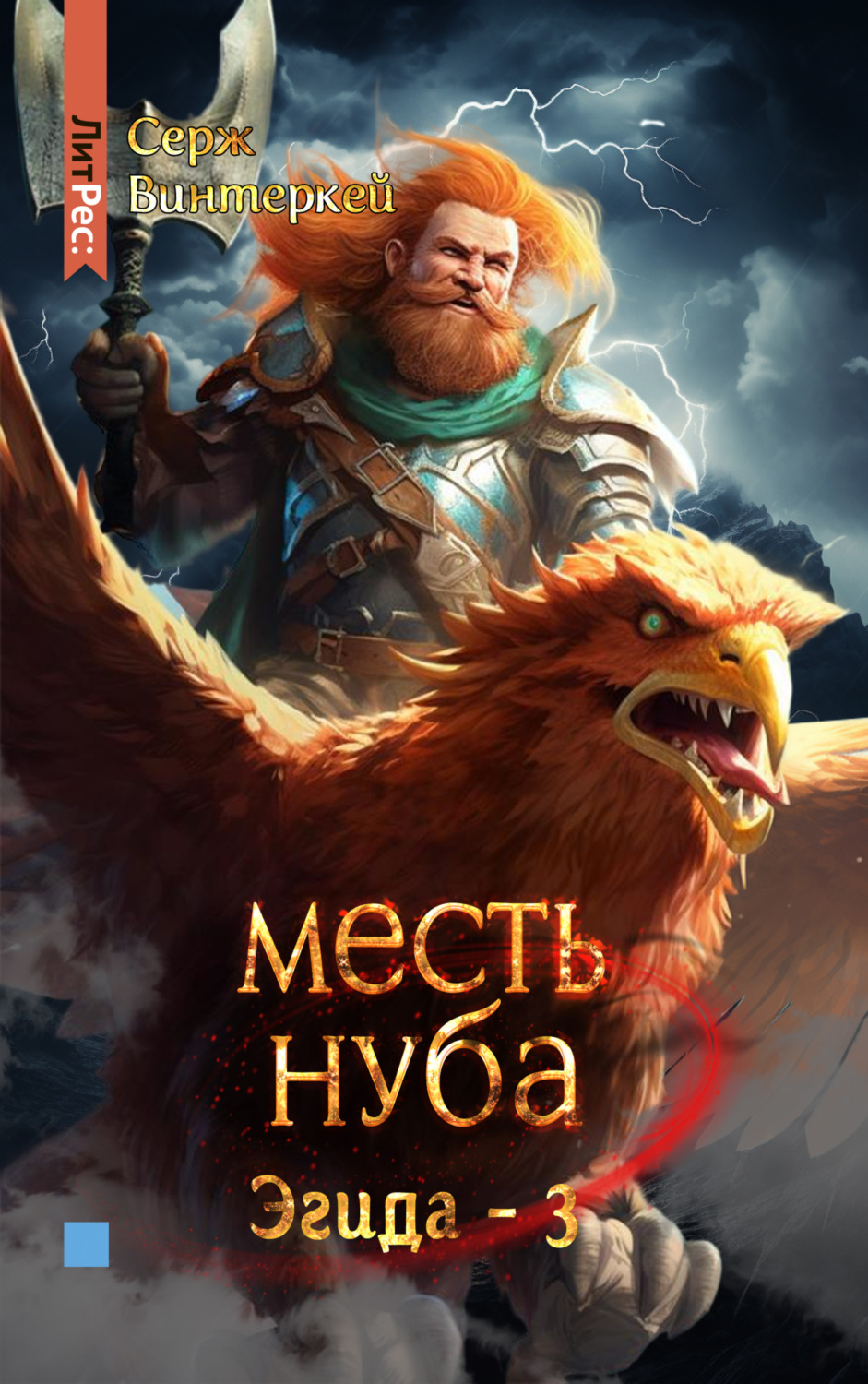 Обложка книги «Месть нуба»