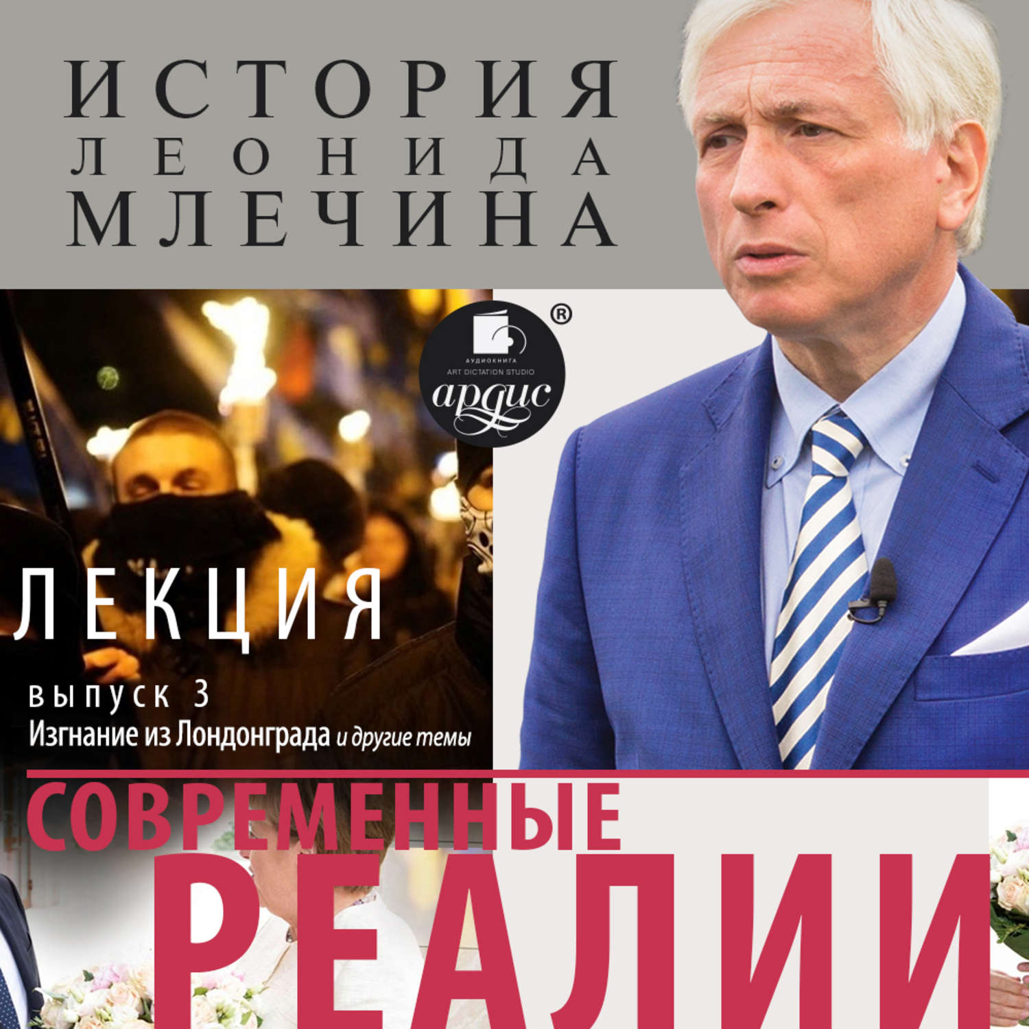 Обложка книги «Современные реалии. Выпуск 3»