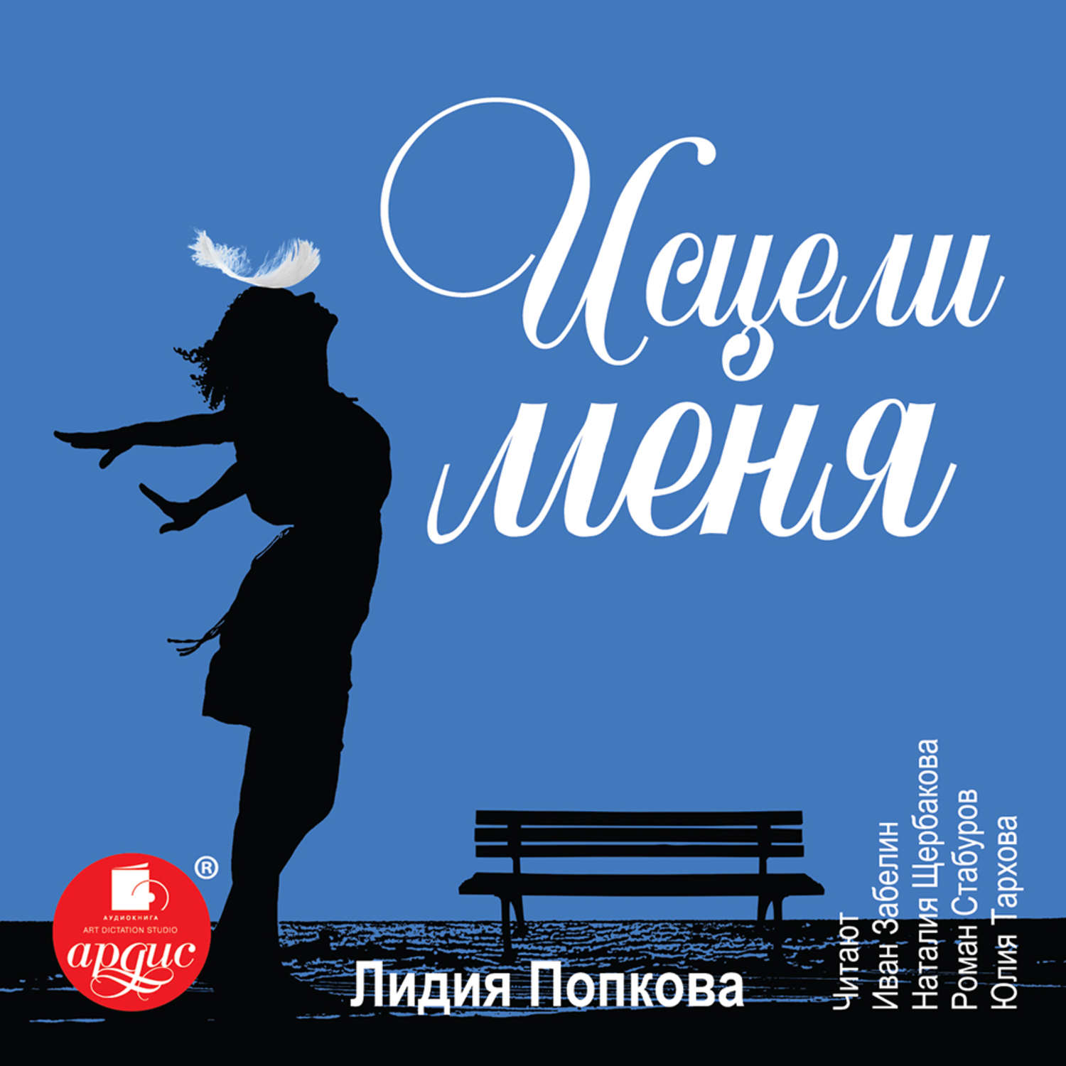 Обложка книги «Исцели Меня»