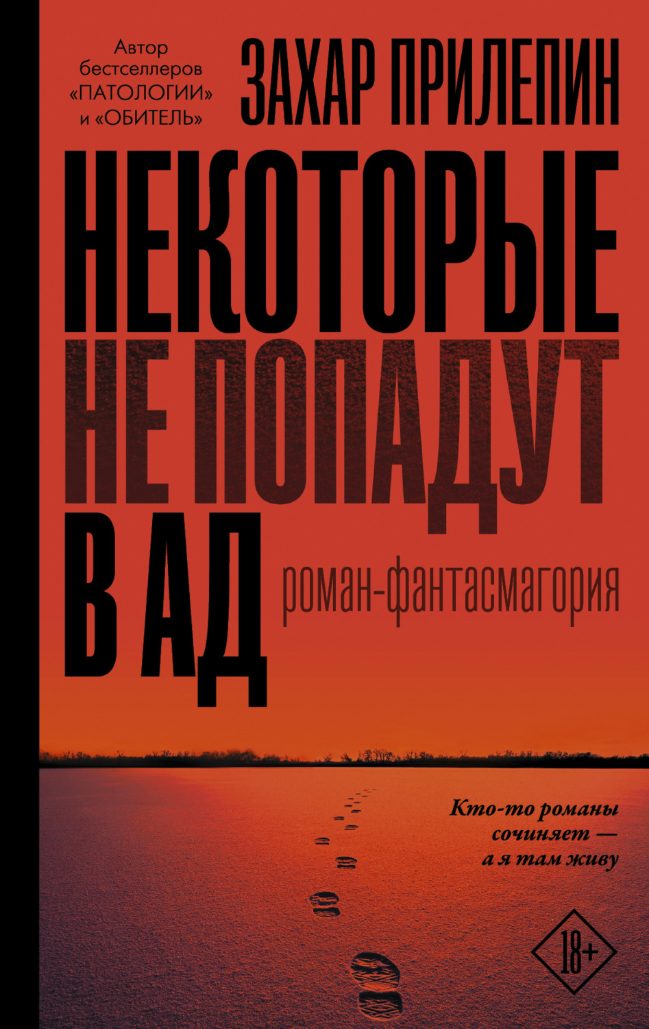 Обложка книги «Некоторые не попадут в ад»