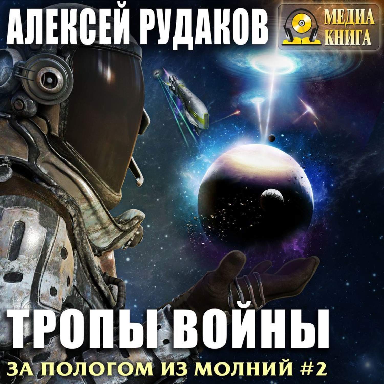 Обложка книги «Тропы войны»
