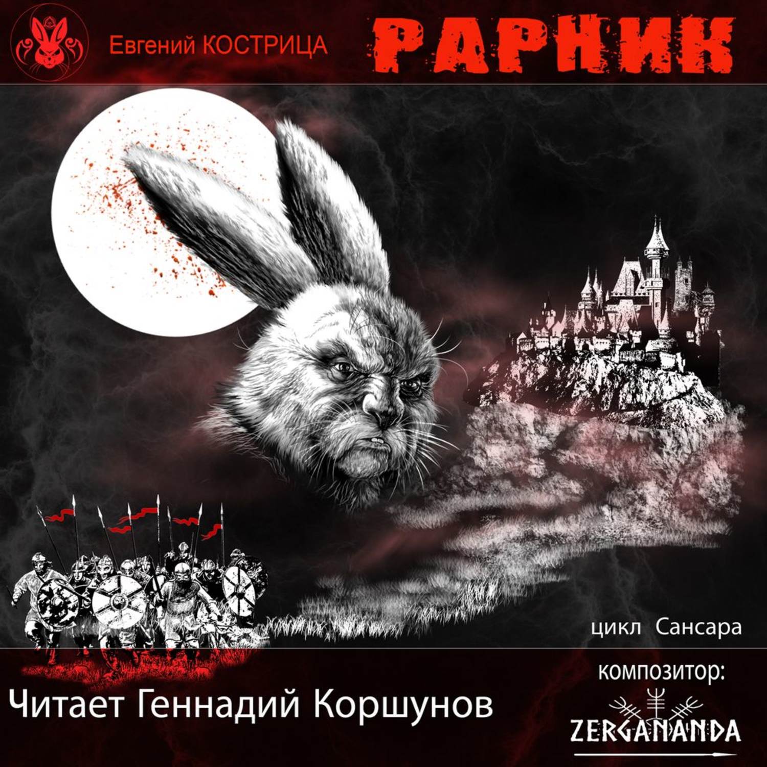 Обложка книги «Рарник»