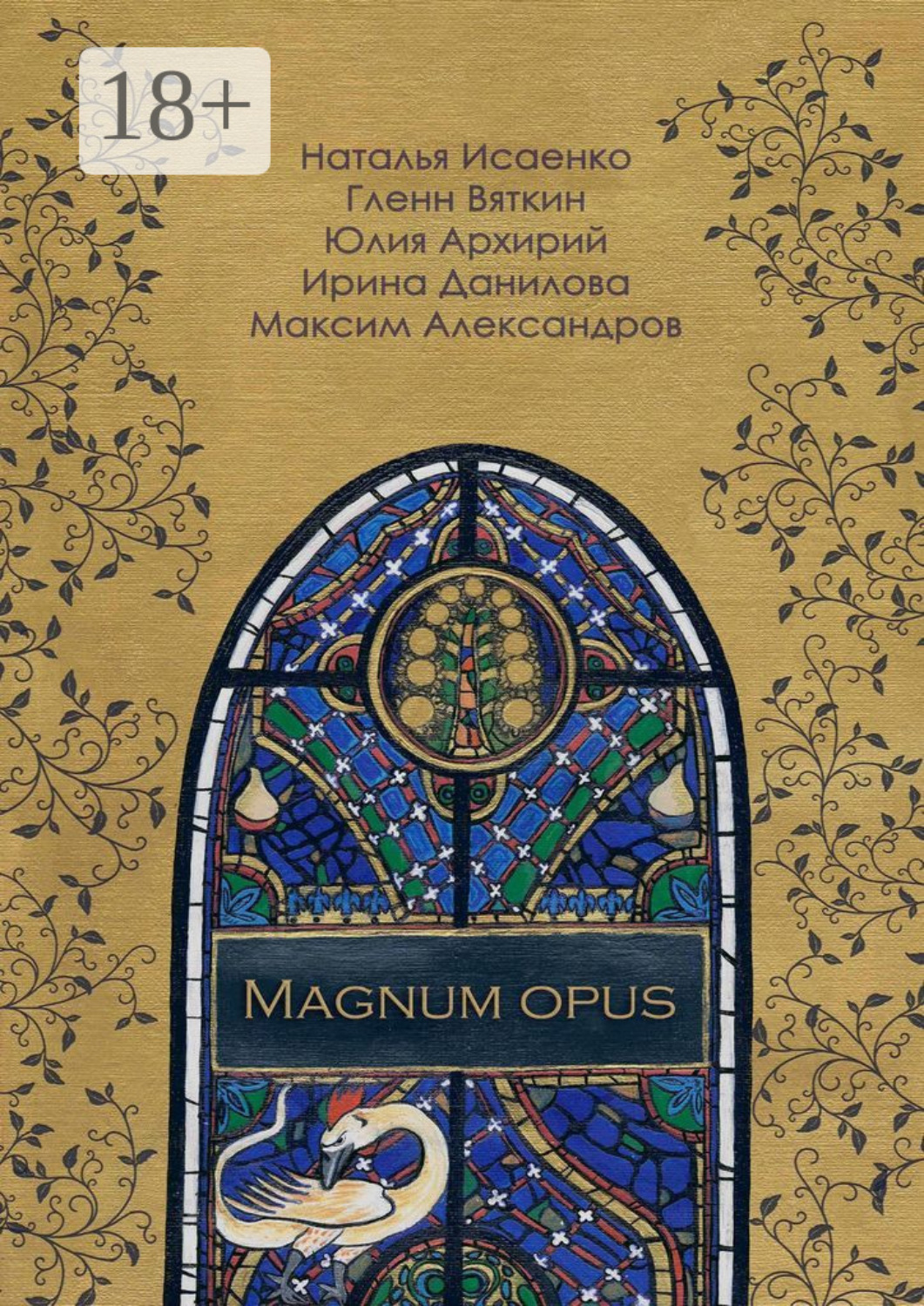 Обложка книги «Magnum Opus»